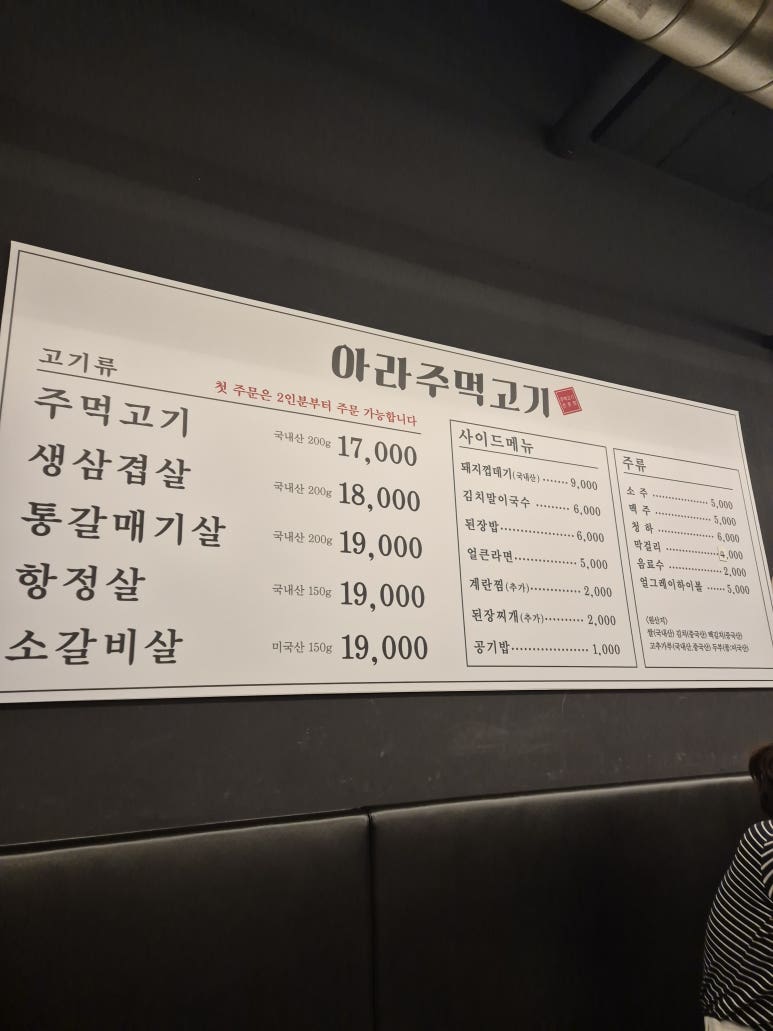 아라주먹고기 이미지