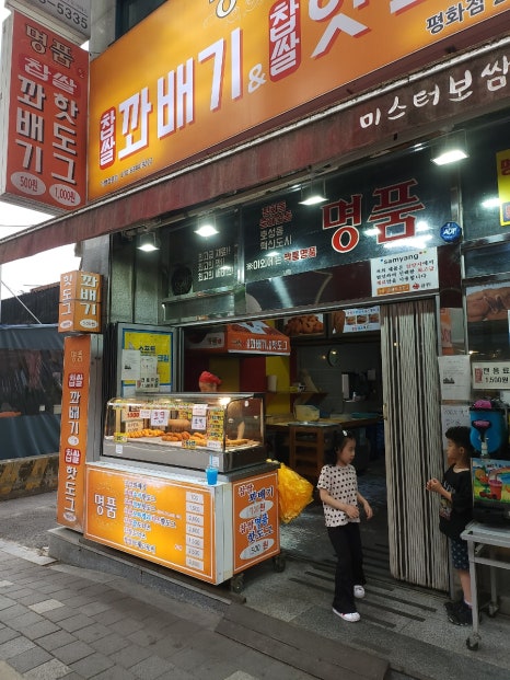 명품꽈배기앤핫도그 이미지