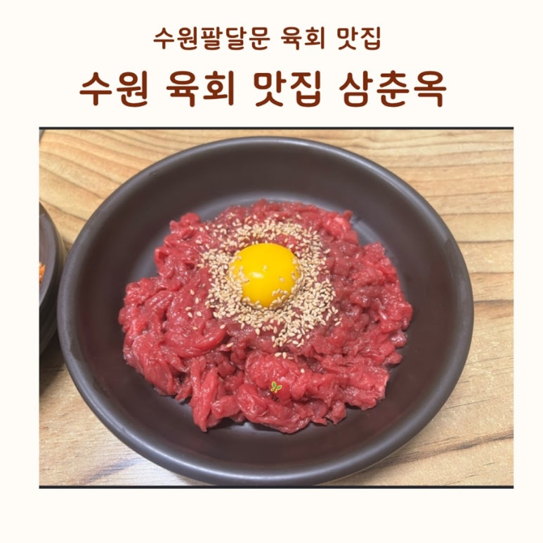 삼춘옥 이미지