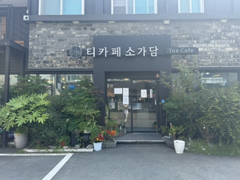 소가담한의원 이미지