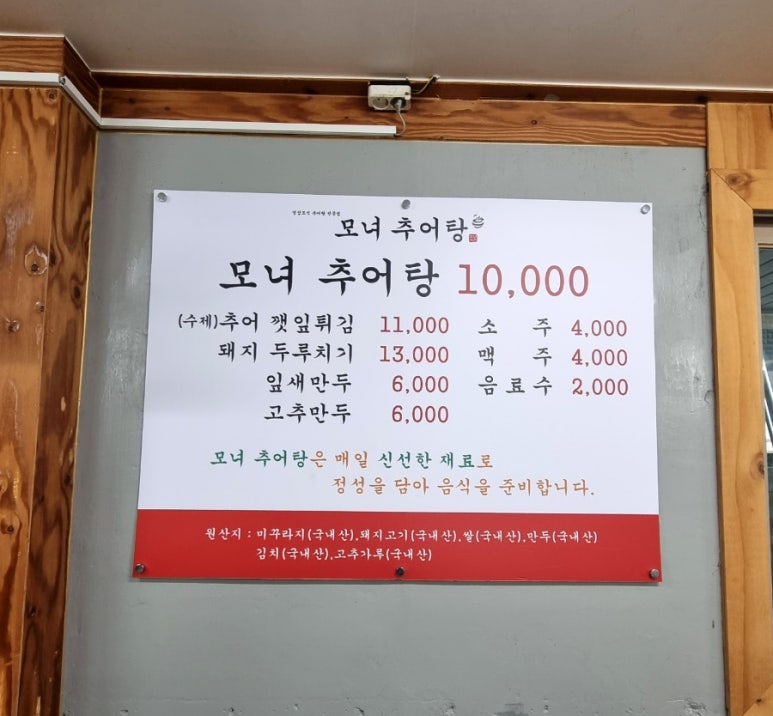 모녀추어탕 이미지