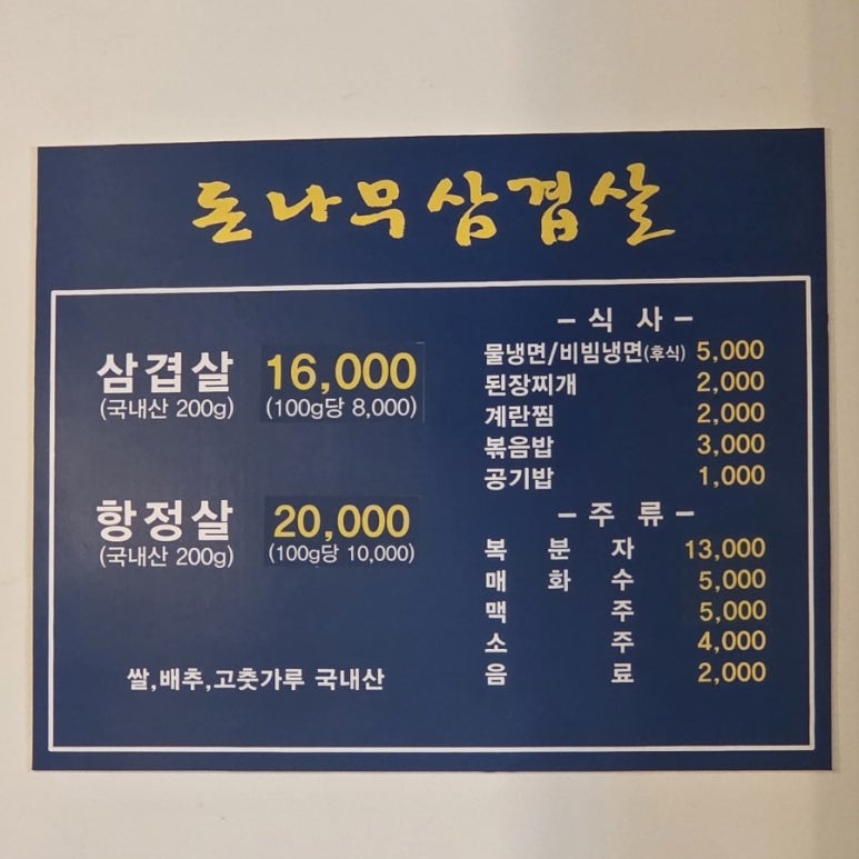 돈나무삼겹살 이미지