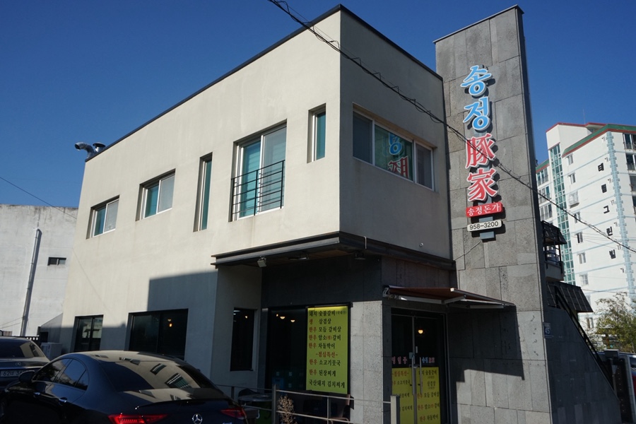 송정돈가 이미지