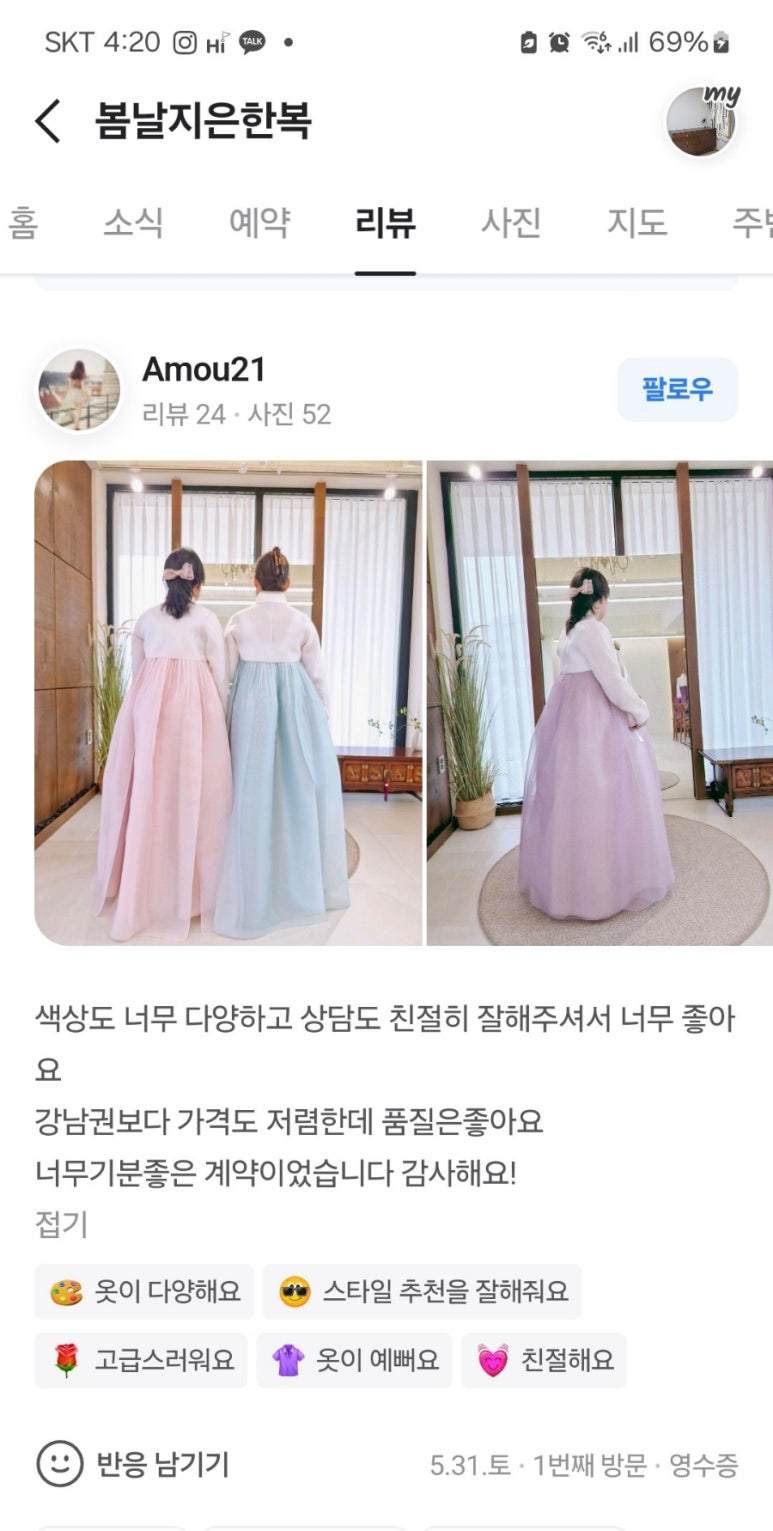 봄날지은한복 이미지
