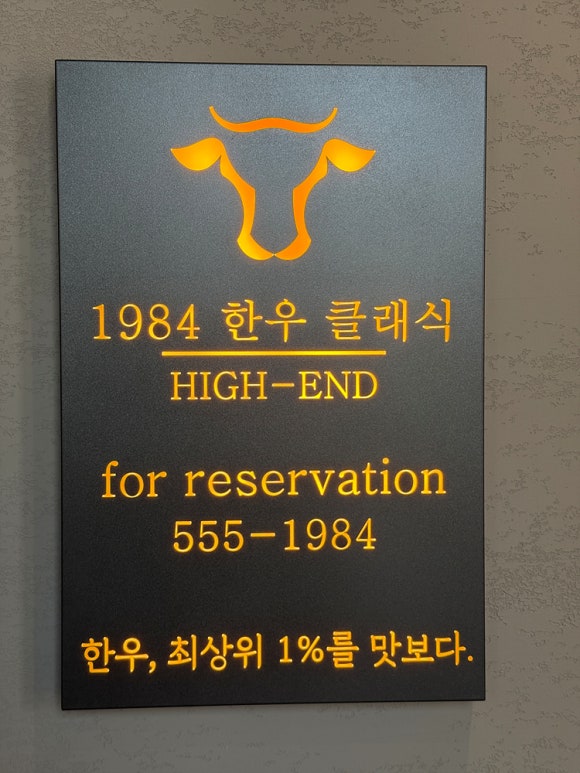 1984한우클래식하이엔드 이미지