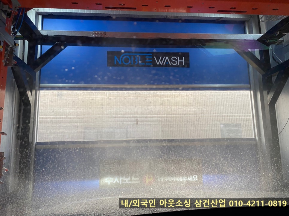 노블세차장 이미지