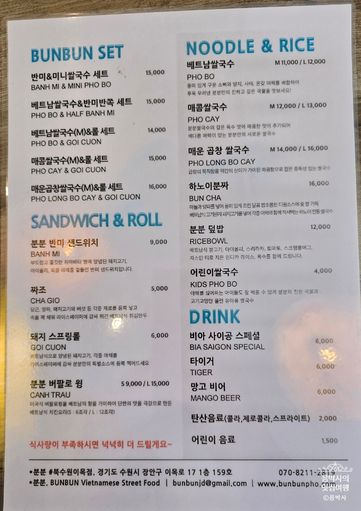 분분쌀국수 북수원이목점 이미지