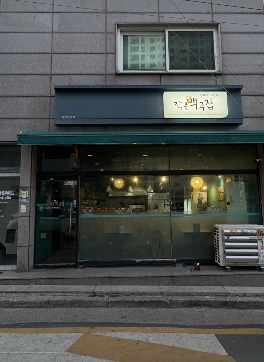 작은맥주집 사진 3