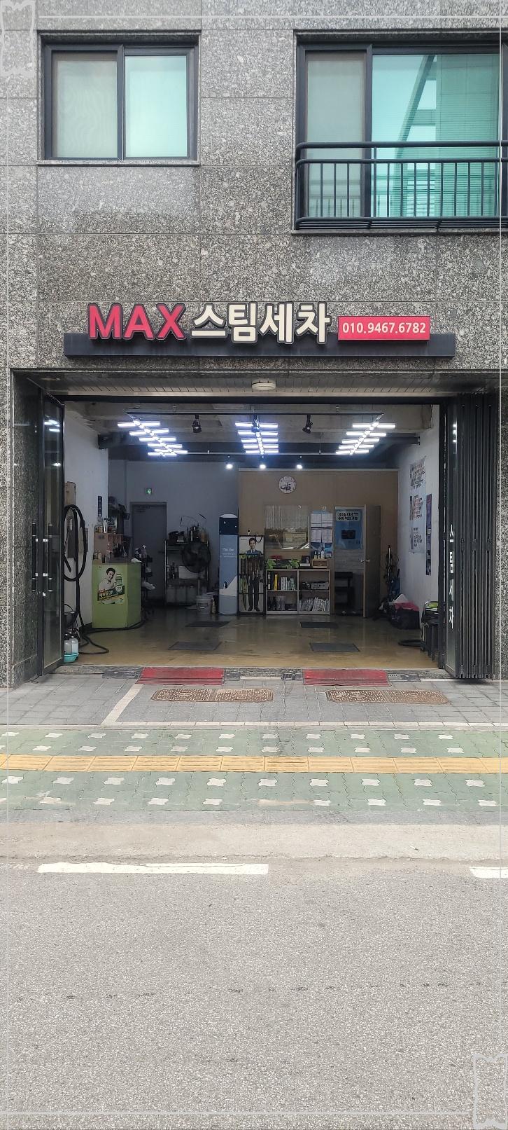 맥스스팀 이미지