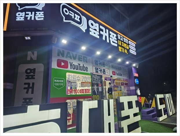 화성휴대폰성지옆커폰 이미지