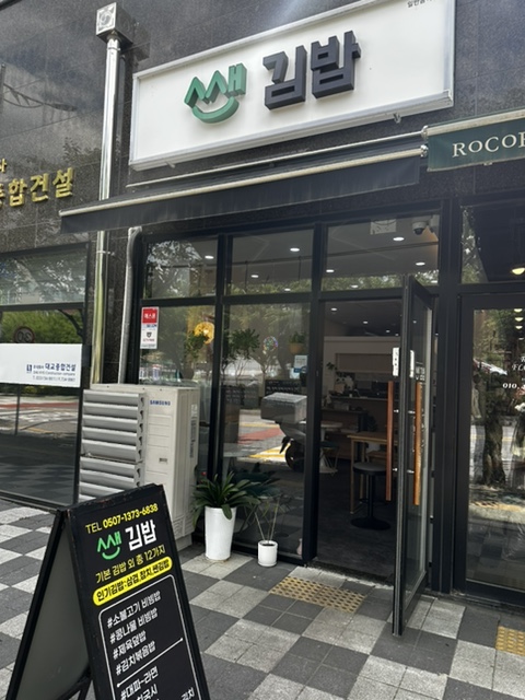 쌘김밥 이미지