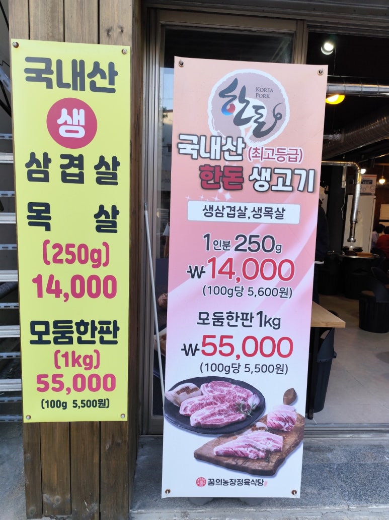 꿈의농장정육식당 이미지