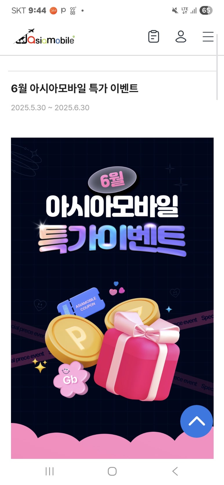아시아모바일 이미지