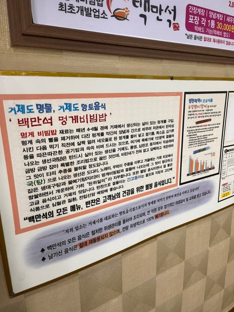 백만석(본점)(멍게비빔밥) 이미지
