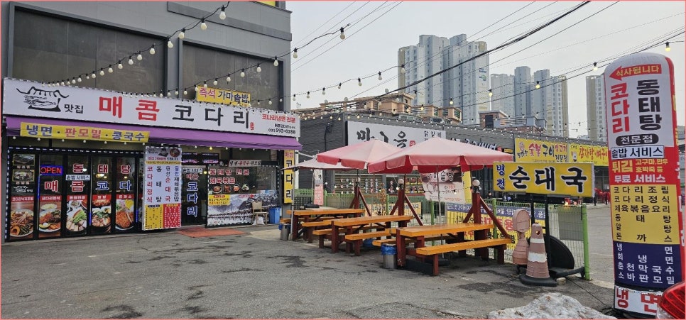 정가네매콤코다리 이미지