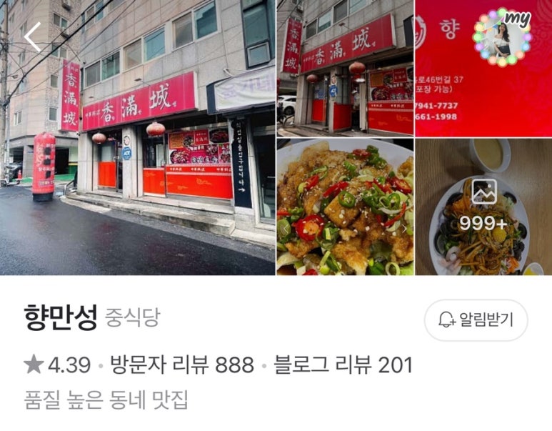향만성 이미지