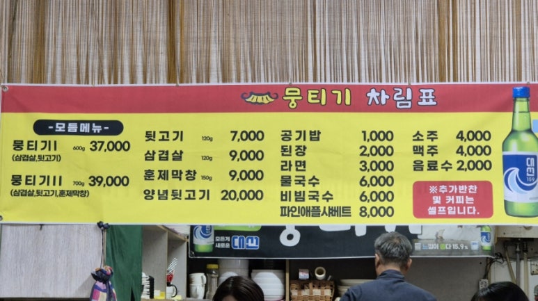 뭉티기뒷고기 이미지