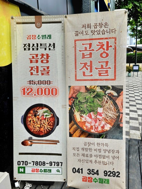 곱창수월래 이미지