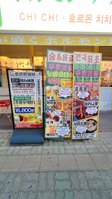 호르몬치치 대전관저점 이미지