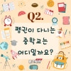 초등 넌센스 퀴즈 쉬운 문제 모음 : 네이버 블로그