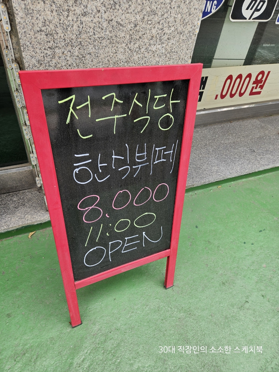 복지한식부페 이미지
