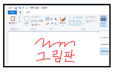 회사용 그림판 사용법
