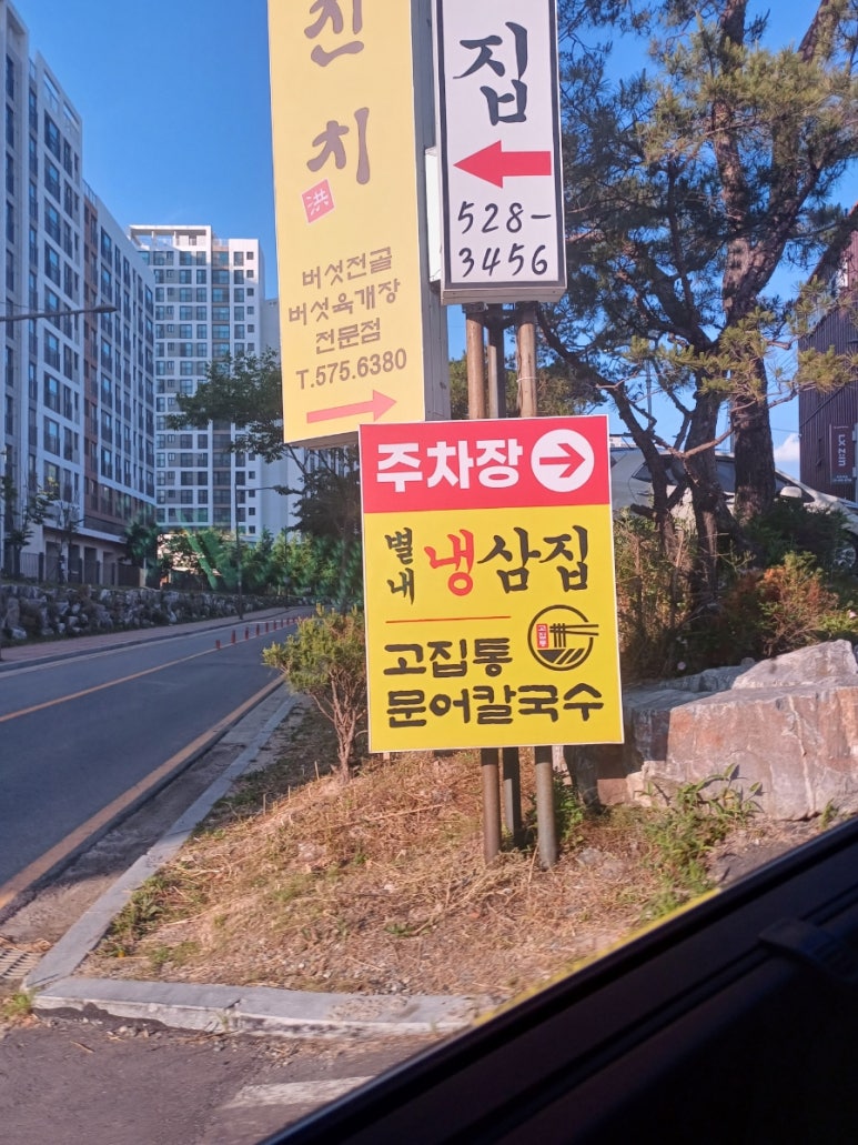 고집통문어칼국수별내별가람역점 이미지