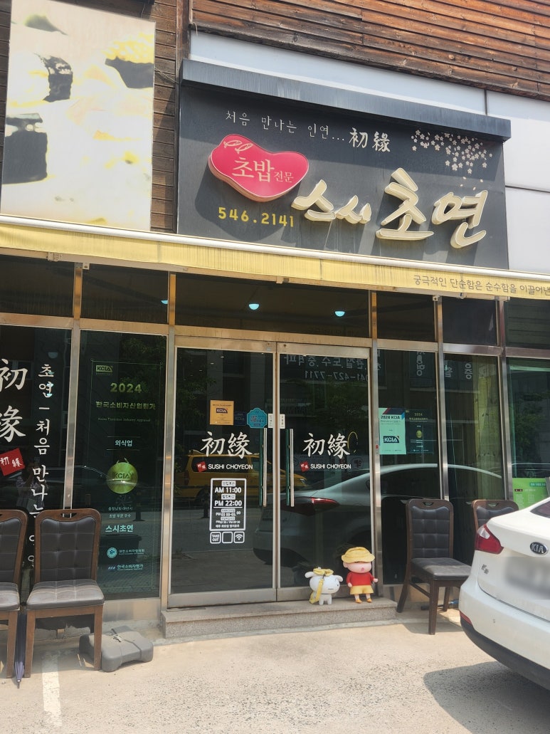 스시초연 이미지