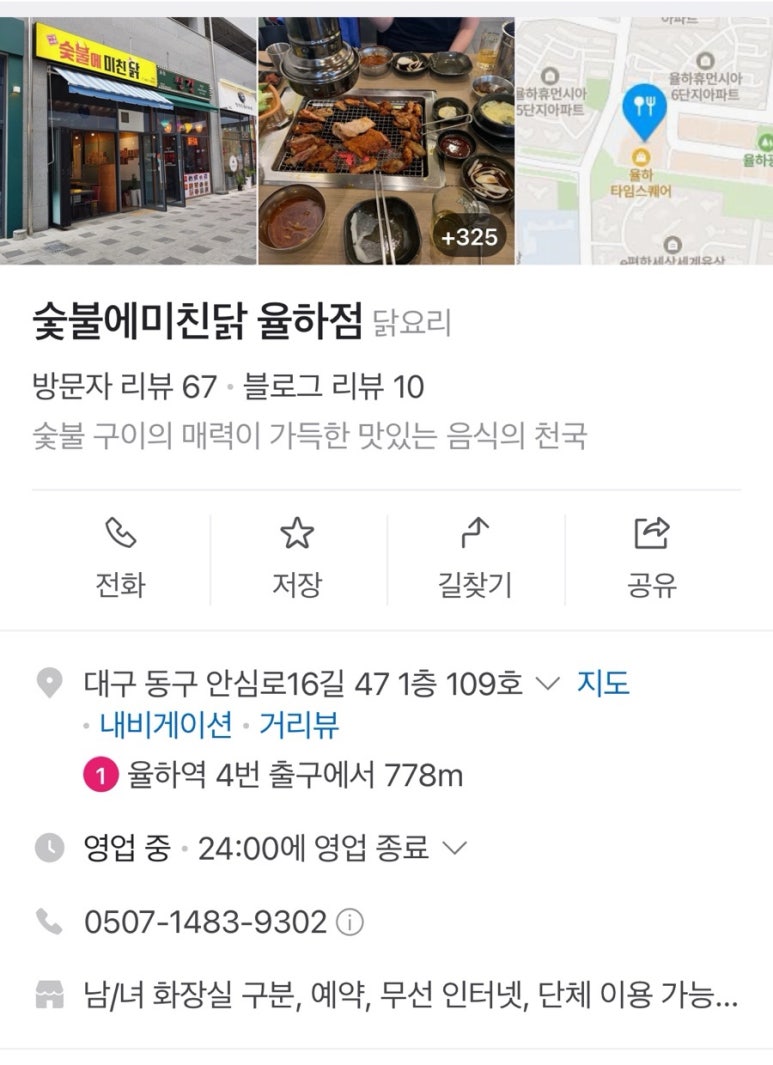 숯불에 미친 닭 율하점 이미지