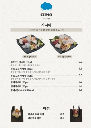 쿠모식당 이미지