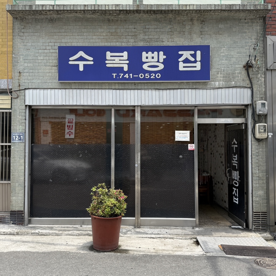수복커피 이미지