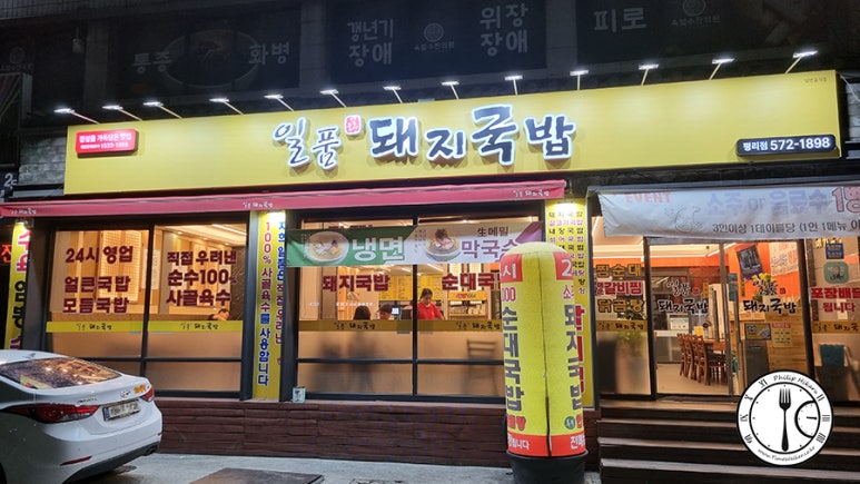 일품돼지국밥평리점 이미지