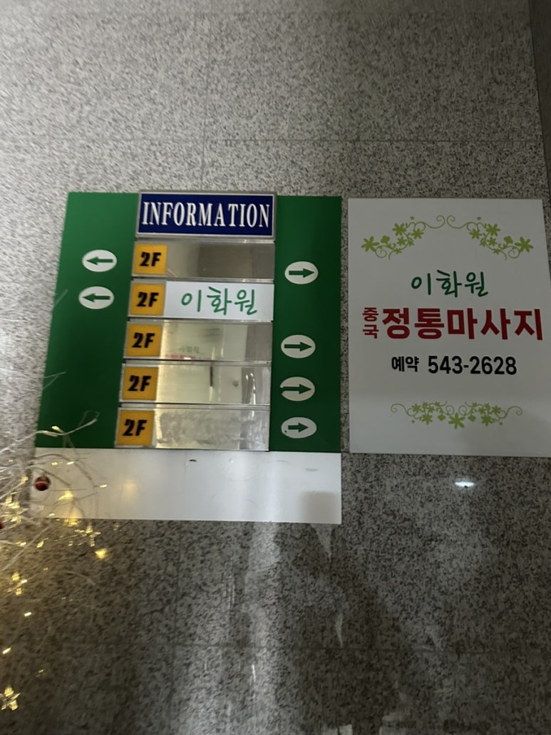 이화원체형관리 이미지