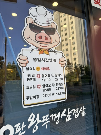 60판왕뚜껑삼겹살 화성반월점 사진 6