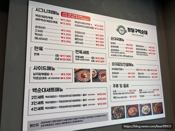 정칠구 백순대&순대국 이미지