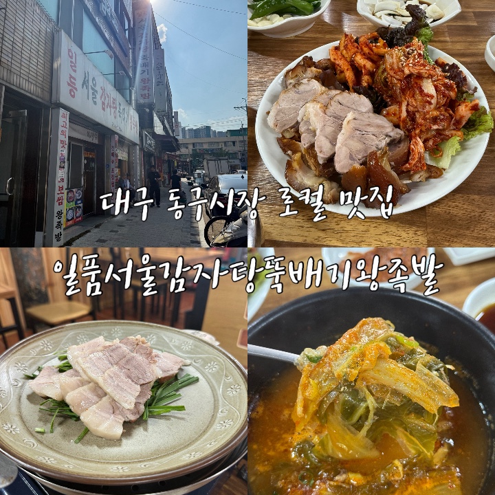 일등왕족발 이미지