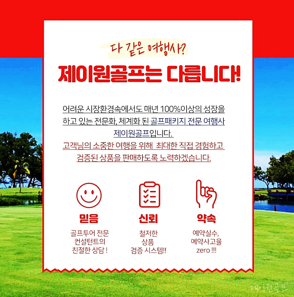 제이원여행사 이미지