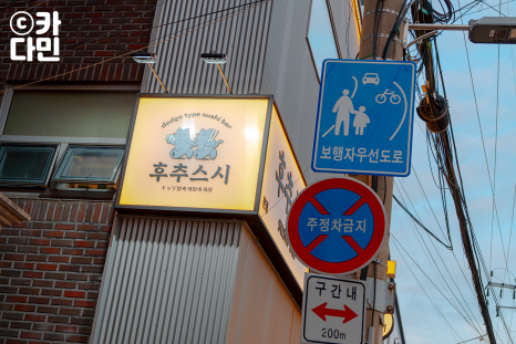스시201남 이미지