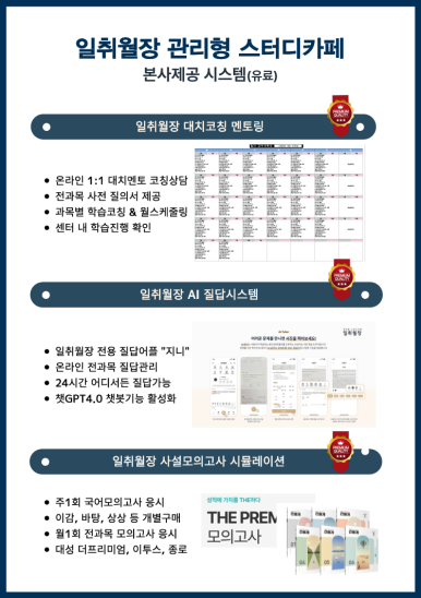 일취월장입시관리형스터디카페 이미지