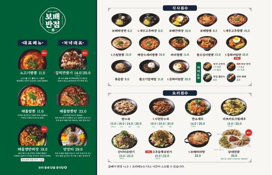 보배반점 검단신도시점 이미지