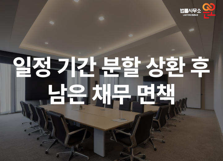 법률사무소은오 이미지