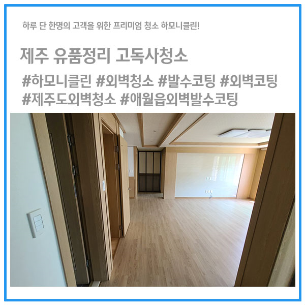 제주하모니클린 이미지