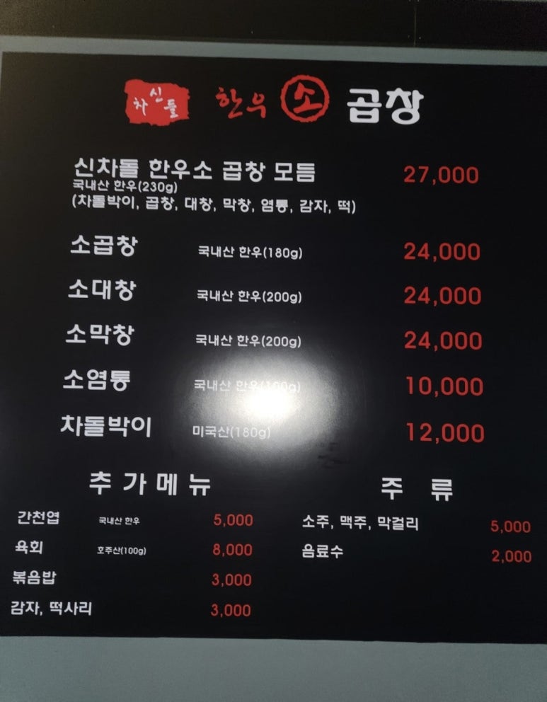 신차돌곱창 이미지