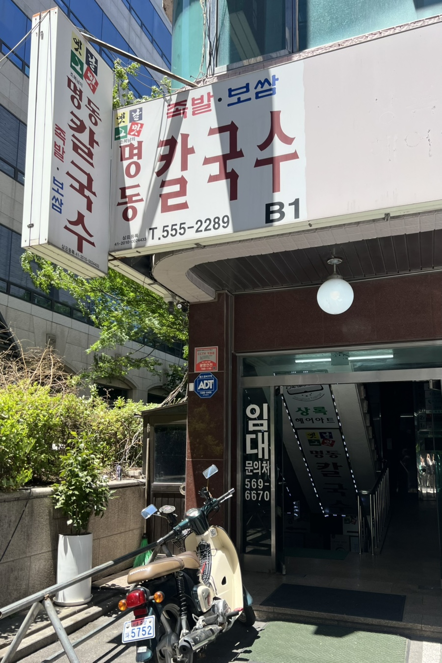 명동칼국수 선릉본점 이미지