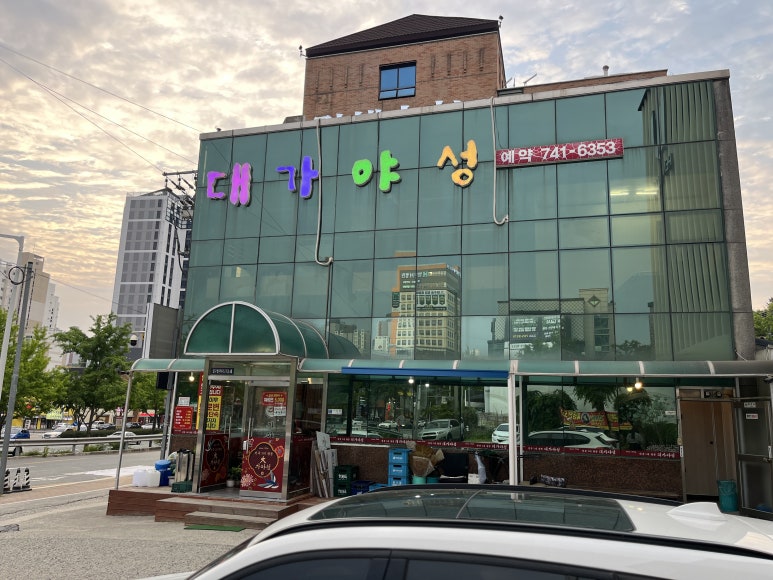 대가야성 이미지