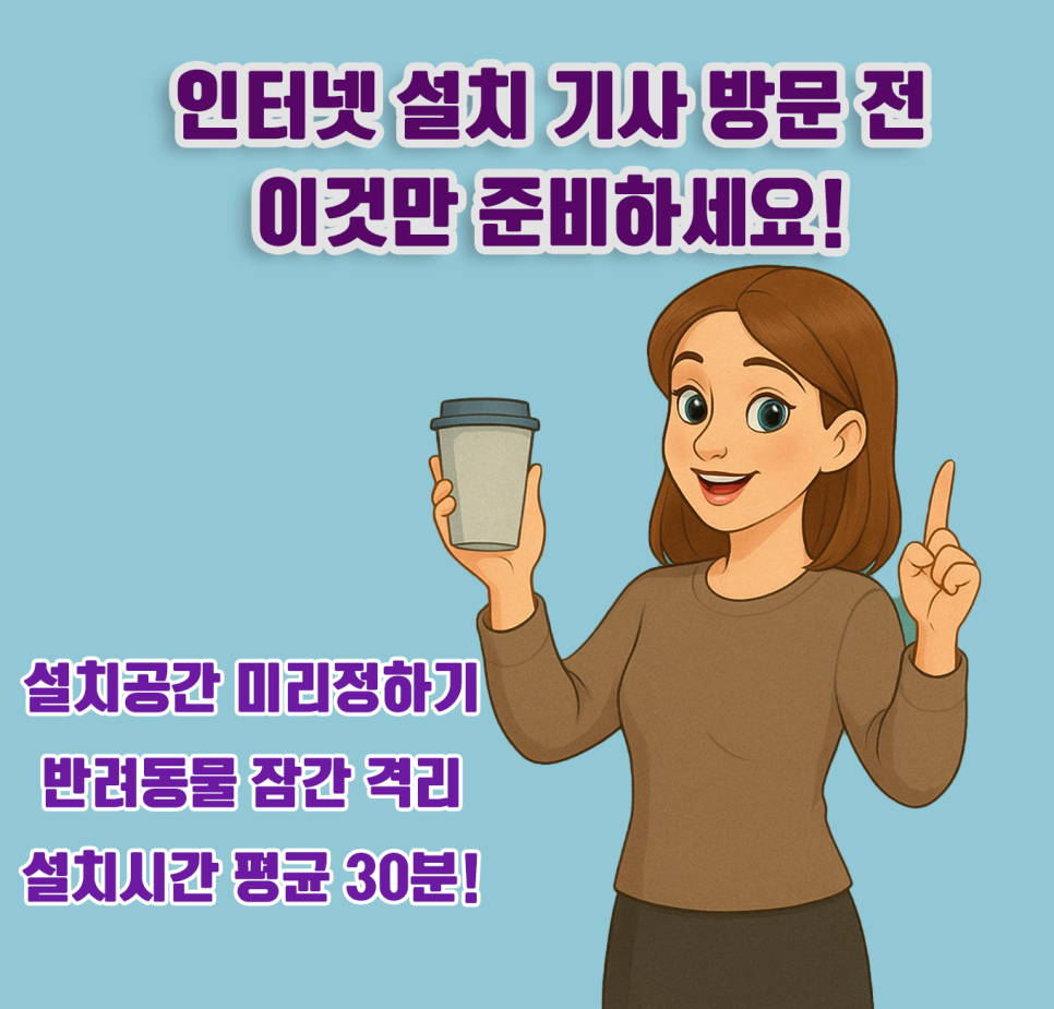 LG인터넷 설치 꿀팁 총정리 "사은품, 요금제, 후기까지 한눈에" 이미지 9