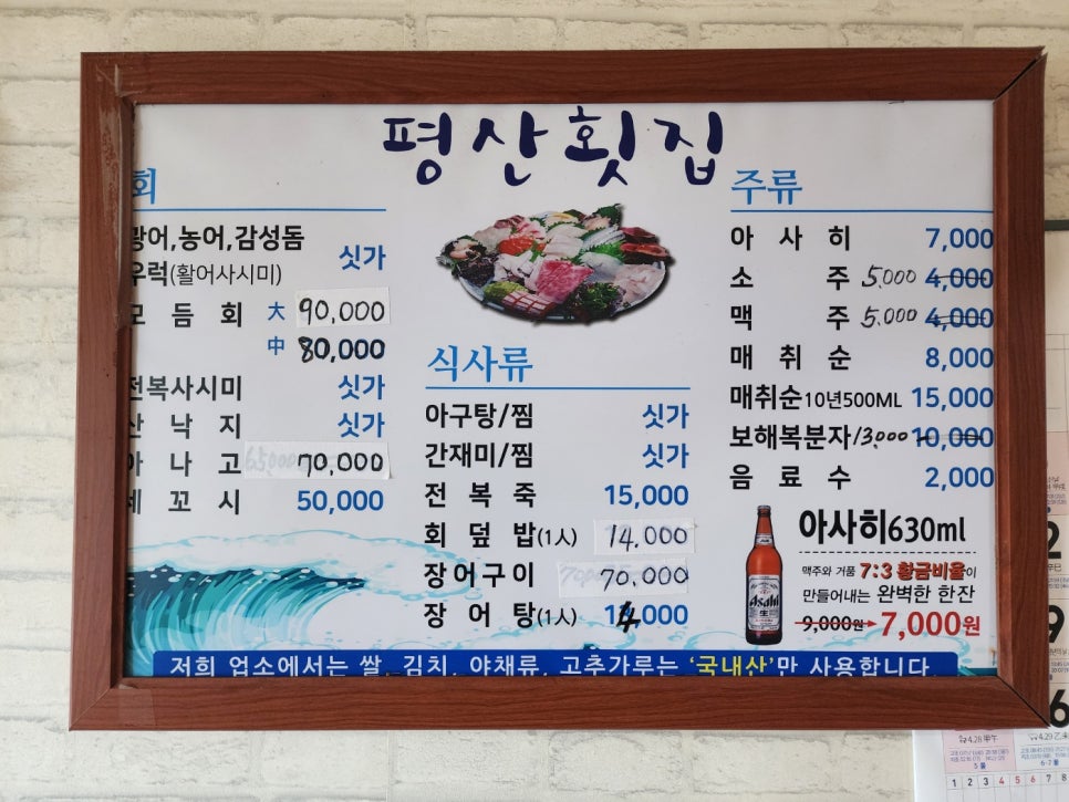 평산횟집 이미지
