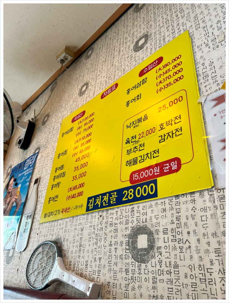 흑산도홍탁 이미지