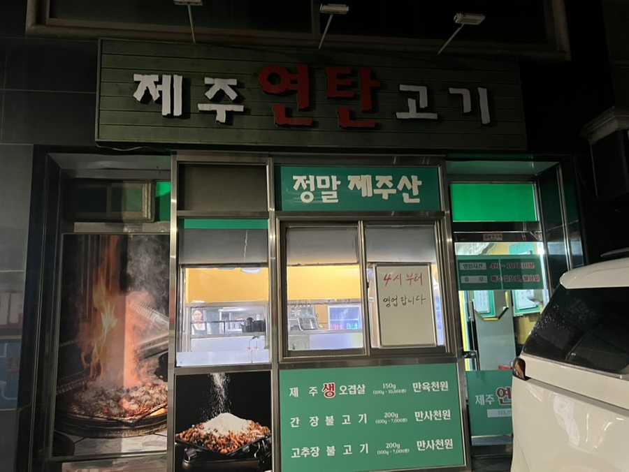 제주연탄고기2층 이미지