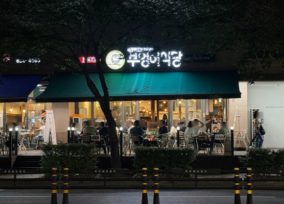 부엉이식당 본점 이미지